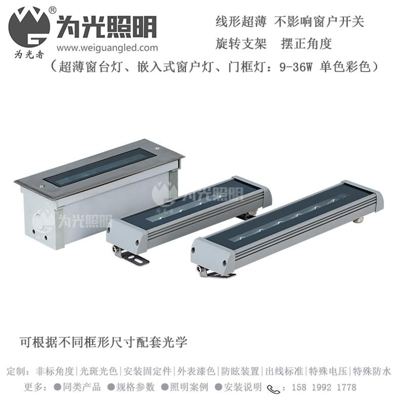LED洗墻燈,窗臺燈,LED地埋燈,水底燈,LED步道燈首選為光照明！