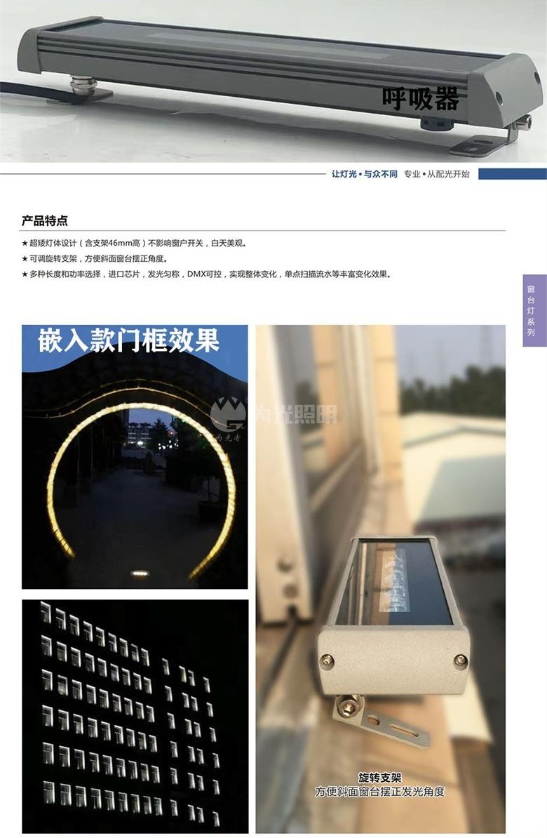 LED洗墻燈,窗臺燈,LED地埋燈,水底燈,LED步道燈首選為光照明！